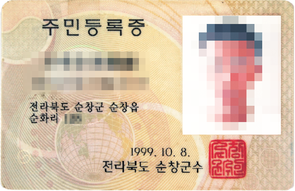 주민등록법 개정(안) 입법 예고