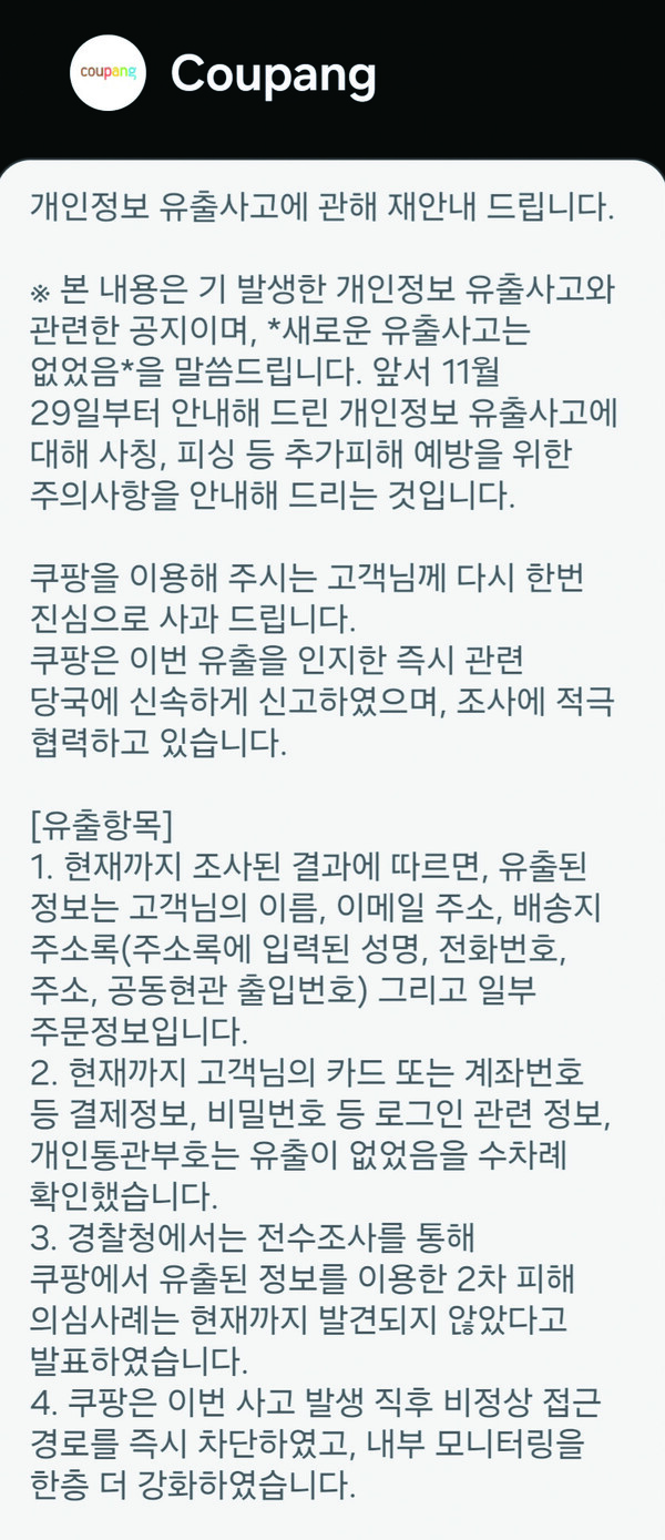 쿠팡 개인정보 유출 사고 주민은 2차 피해 우려 < 향우전국 < 소식 < 기사본문 - 열린순창